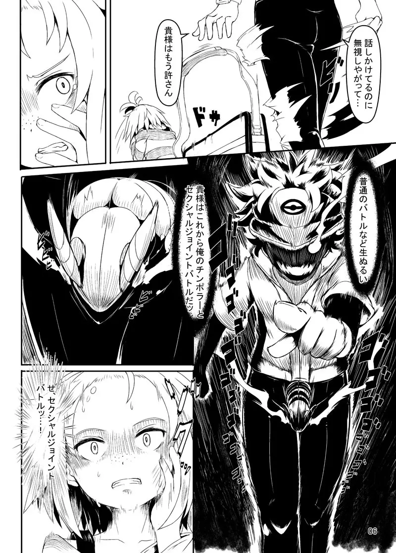 チンポラー~怒りのメガホーン~ Page.3