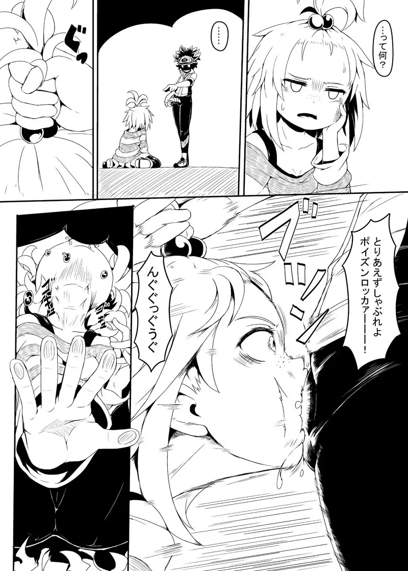 チンポラー~怒りのメガホーン~ Page.4