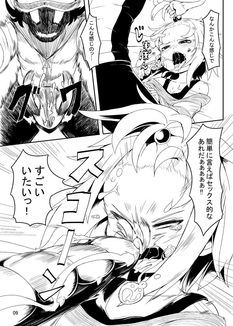 チンポラー~怒りのメガホーン~ Page.6