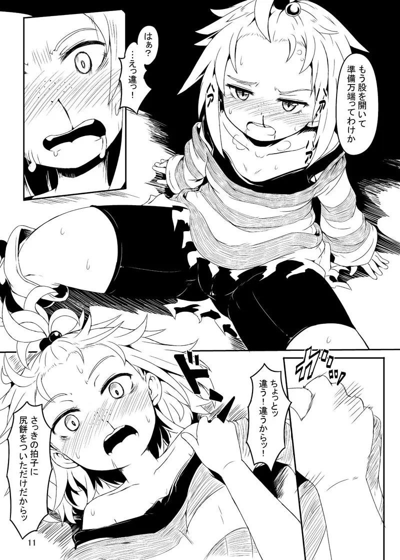 チンポラー~怒りのメガホーン~ Page.8