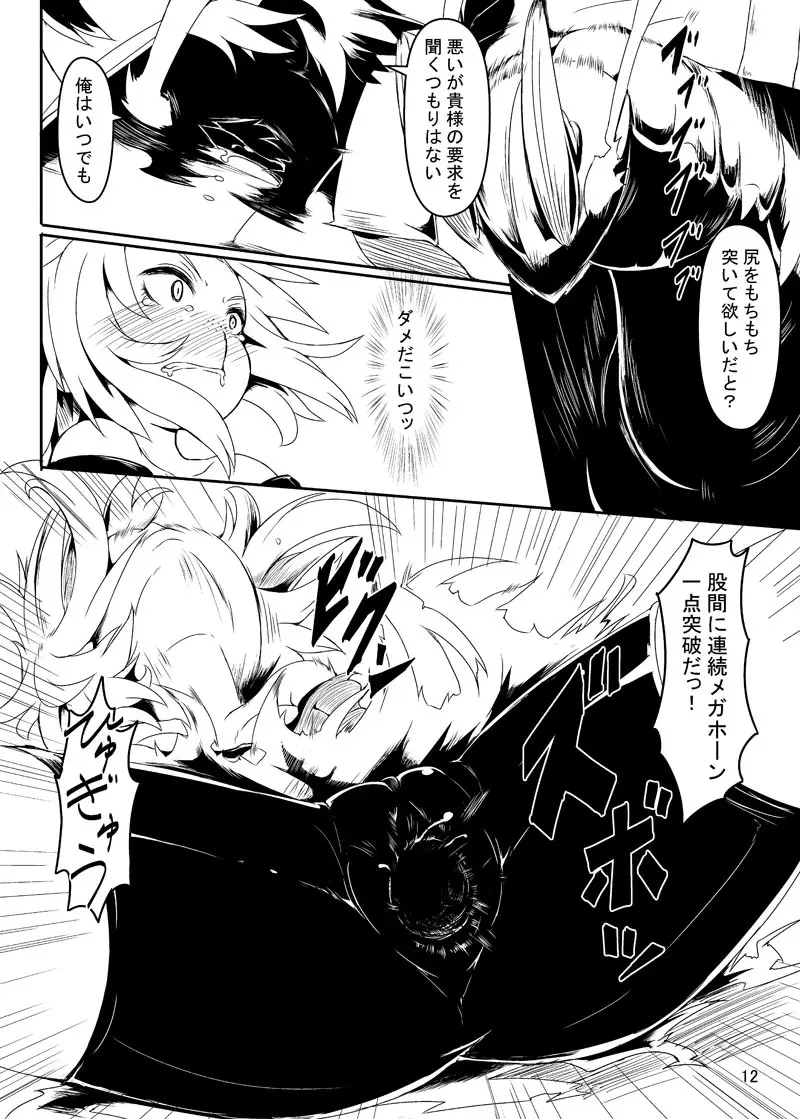 チンポラー~怒りのメガホーン~ Page.9