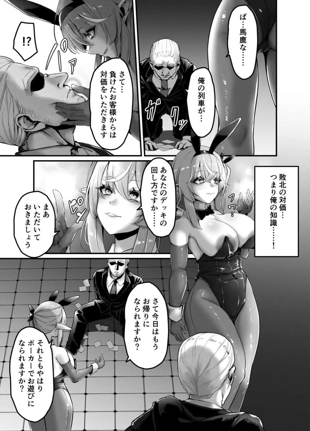 決闘！バニーエルフ Page.5