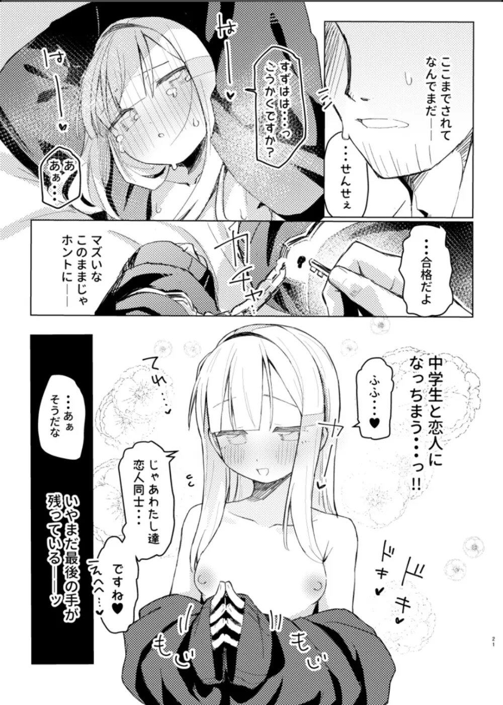 私はもう大人です Page.19