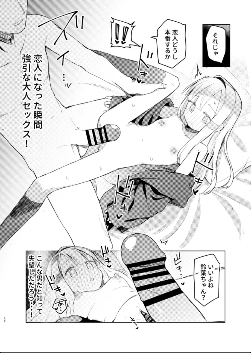 私はもう大人です Page.20