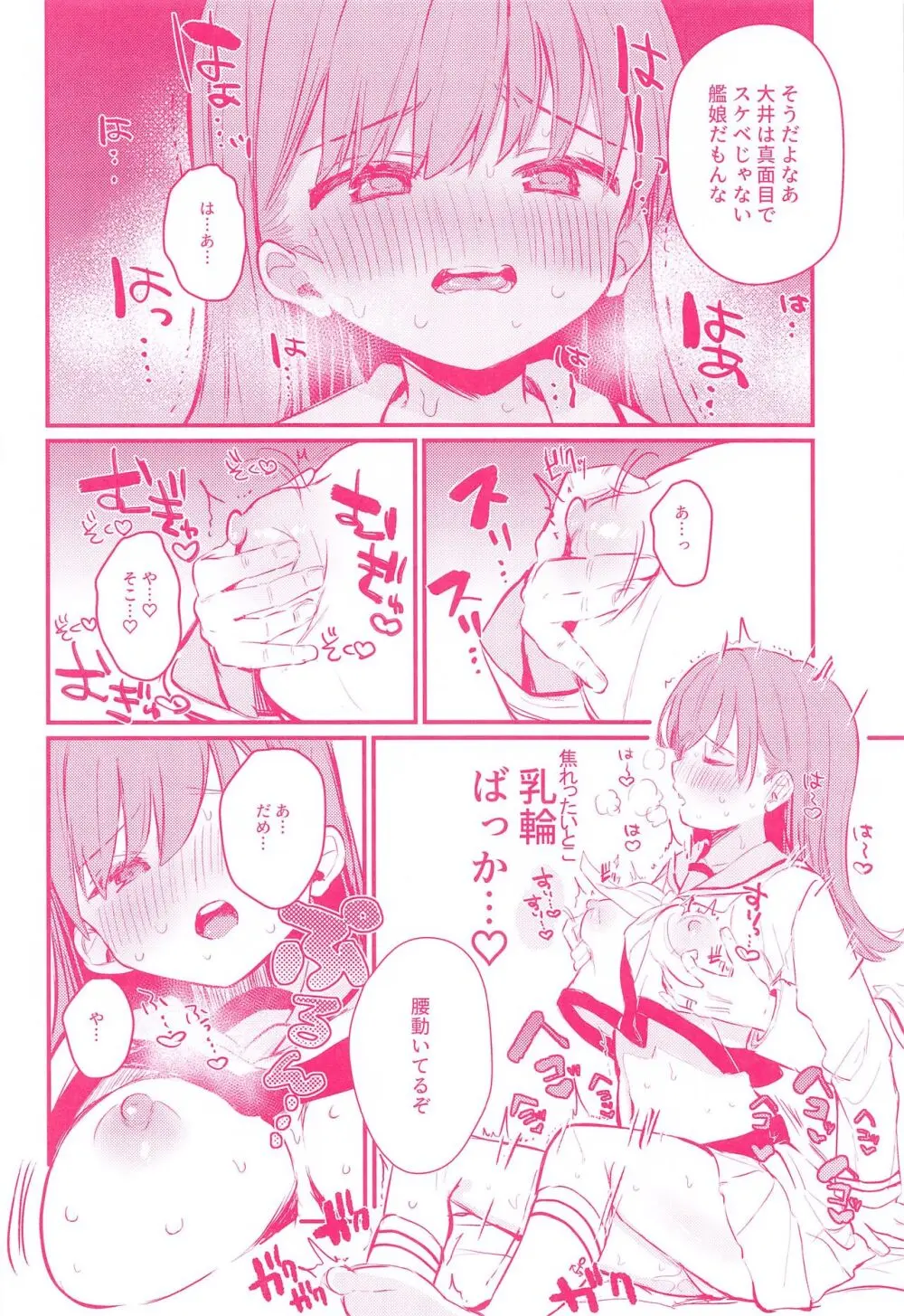 大井とHしたら出られない部屋 Page.13