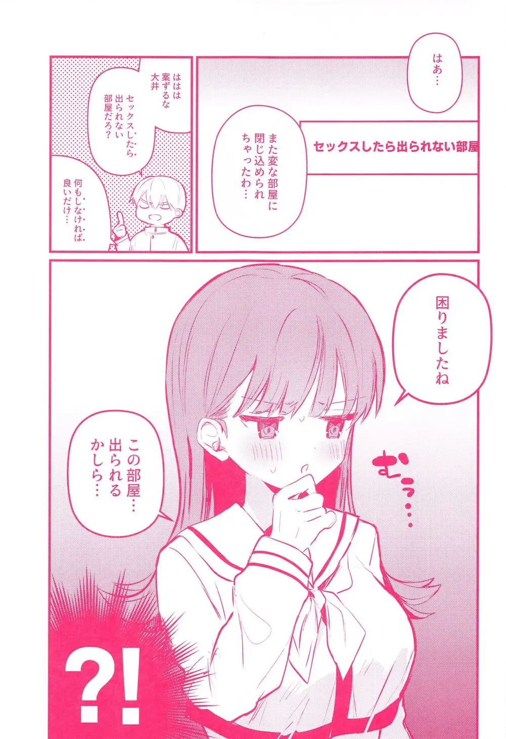 大井とHしたら出られない部屋 Page.2