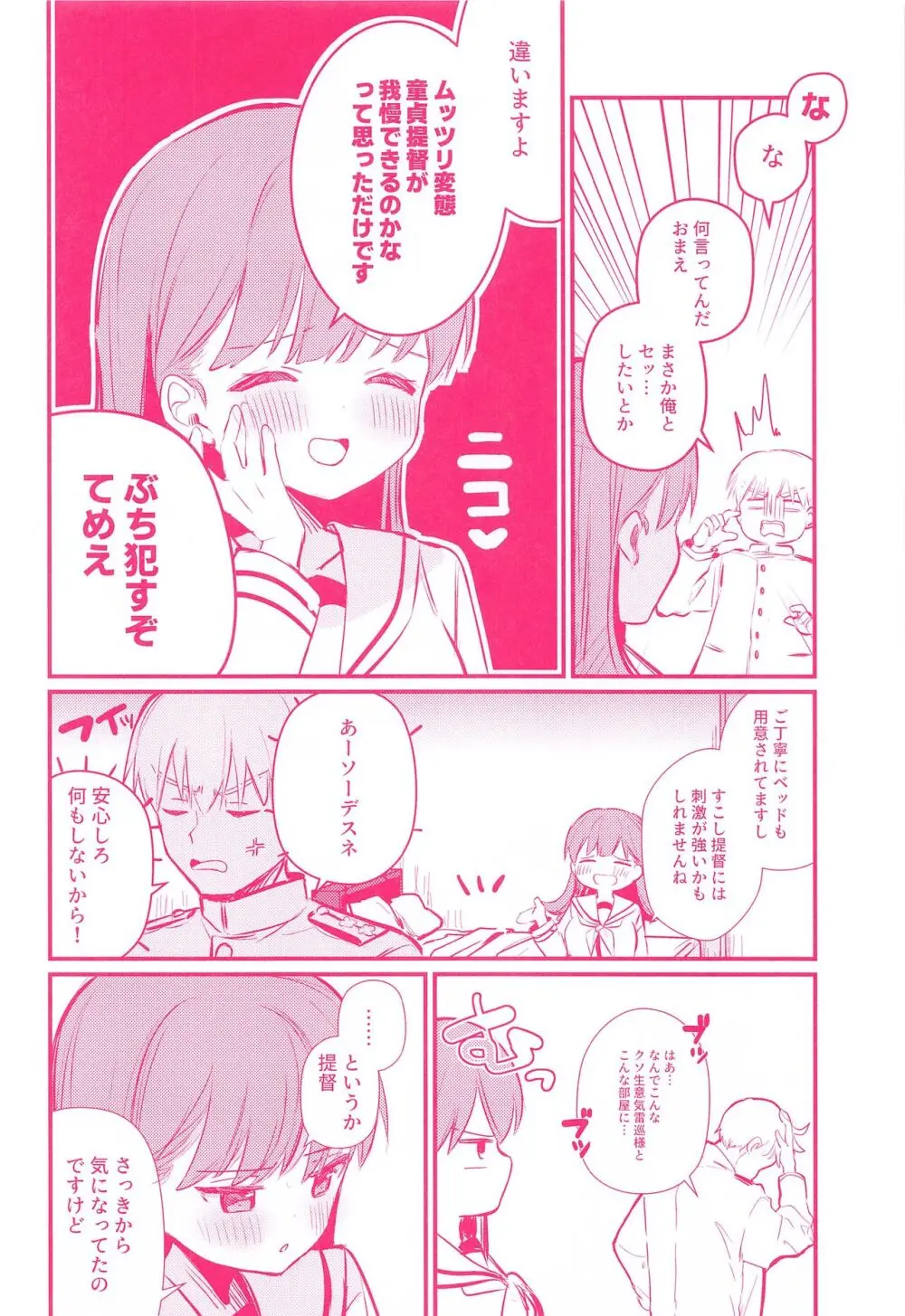 大井とHしたら出られない部屋 Page.3