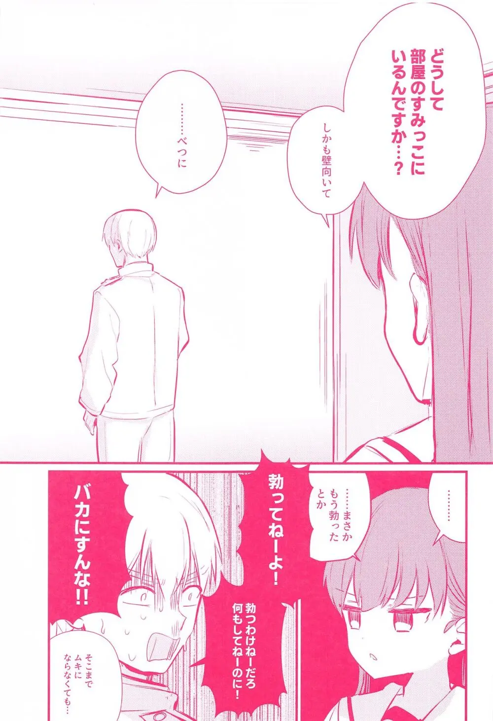 大井とHしたら出られない部屋 Page.4