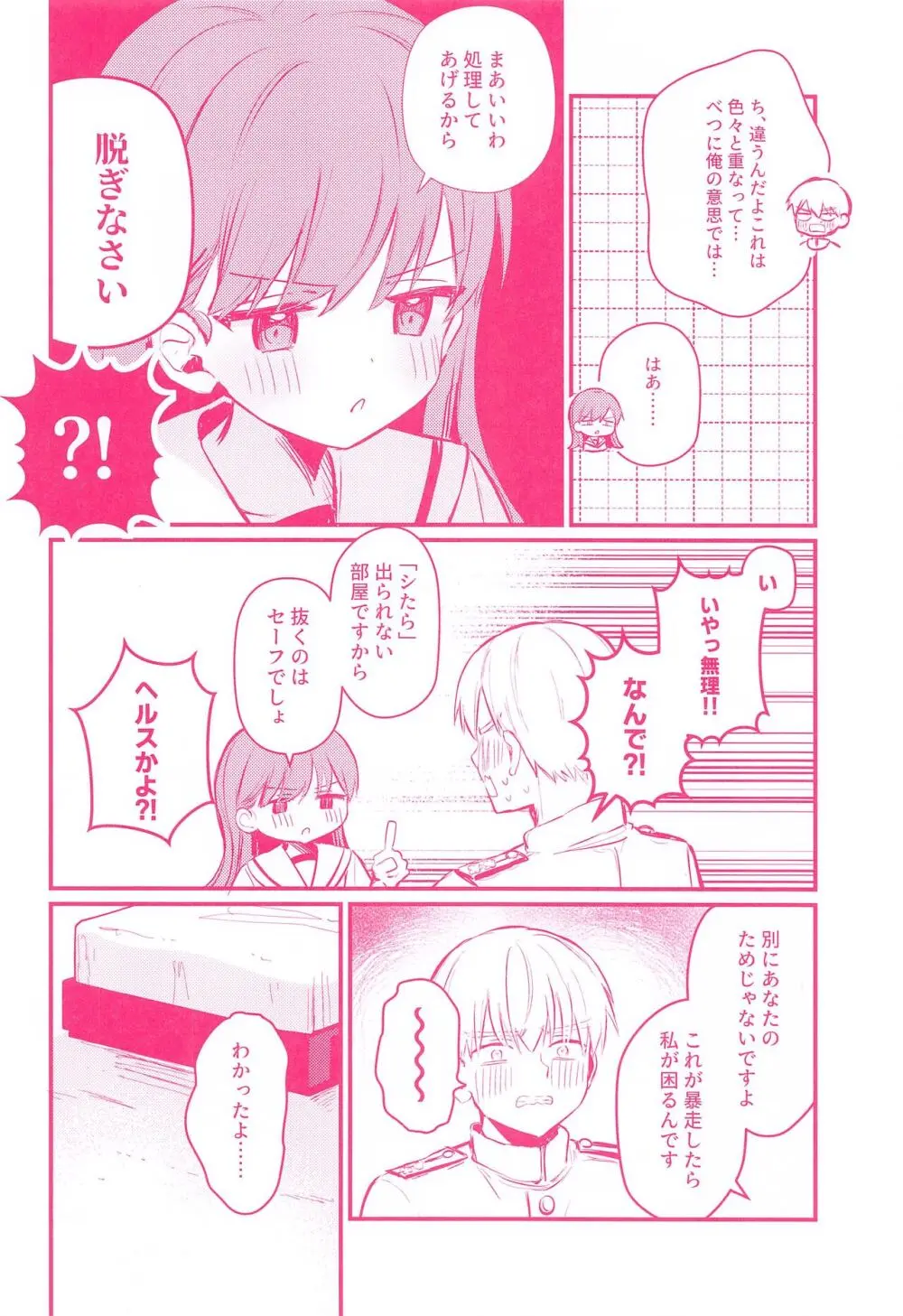 大井とHしたら出られない部屋 Page.7