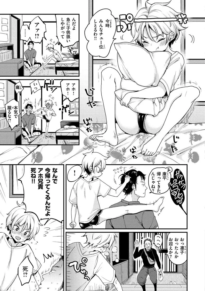 断れない系 Page.101