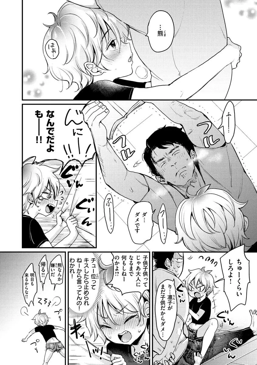 断れない系 Page.104