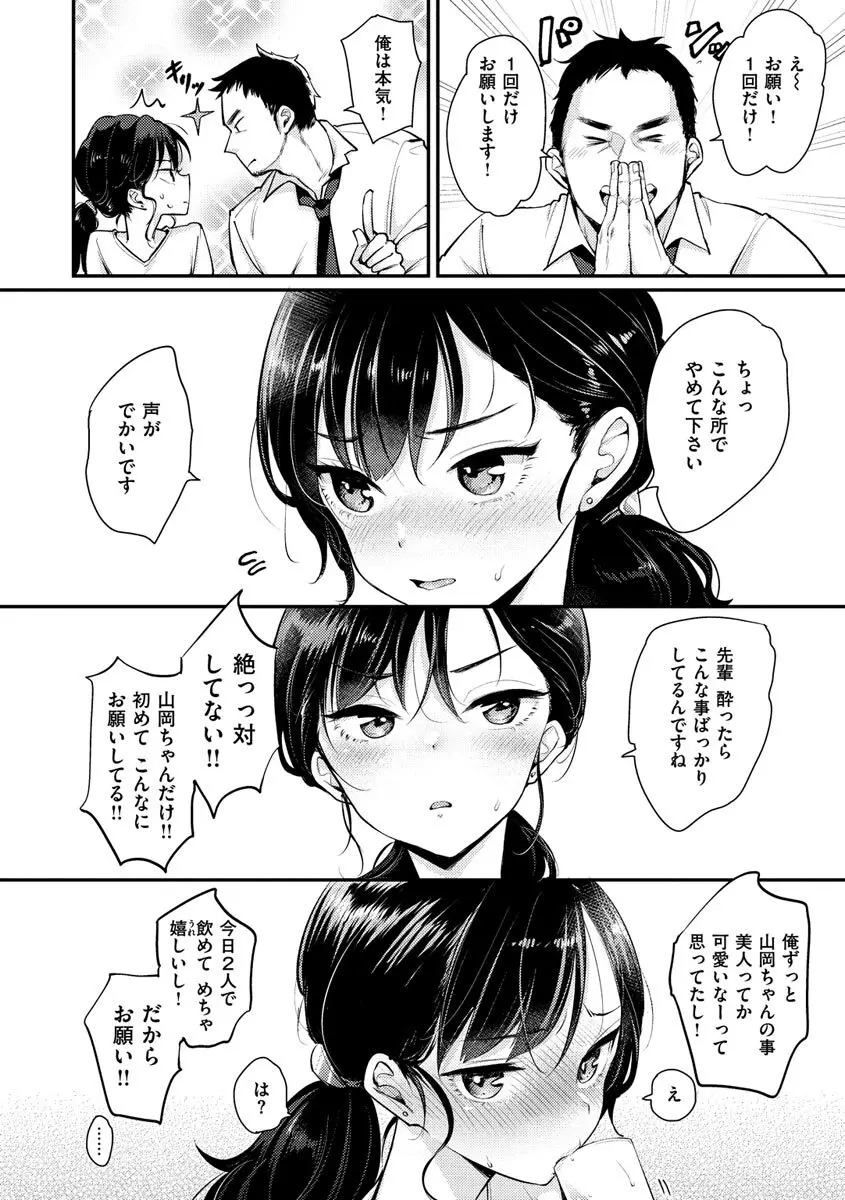 断れない系 Page.14