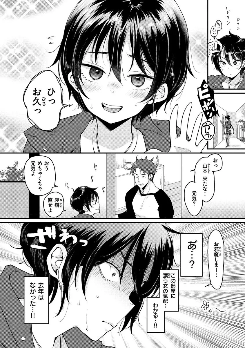 断れない系 Page.140