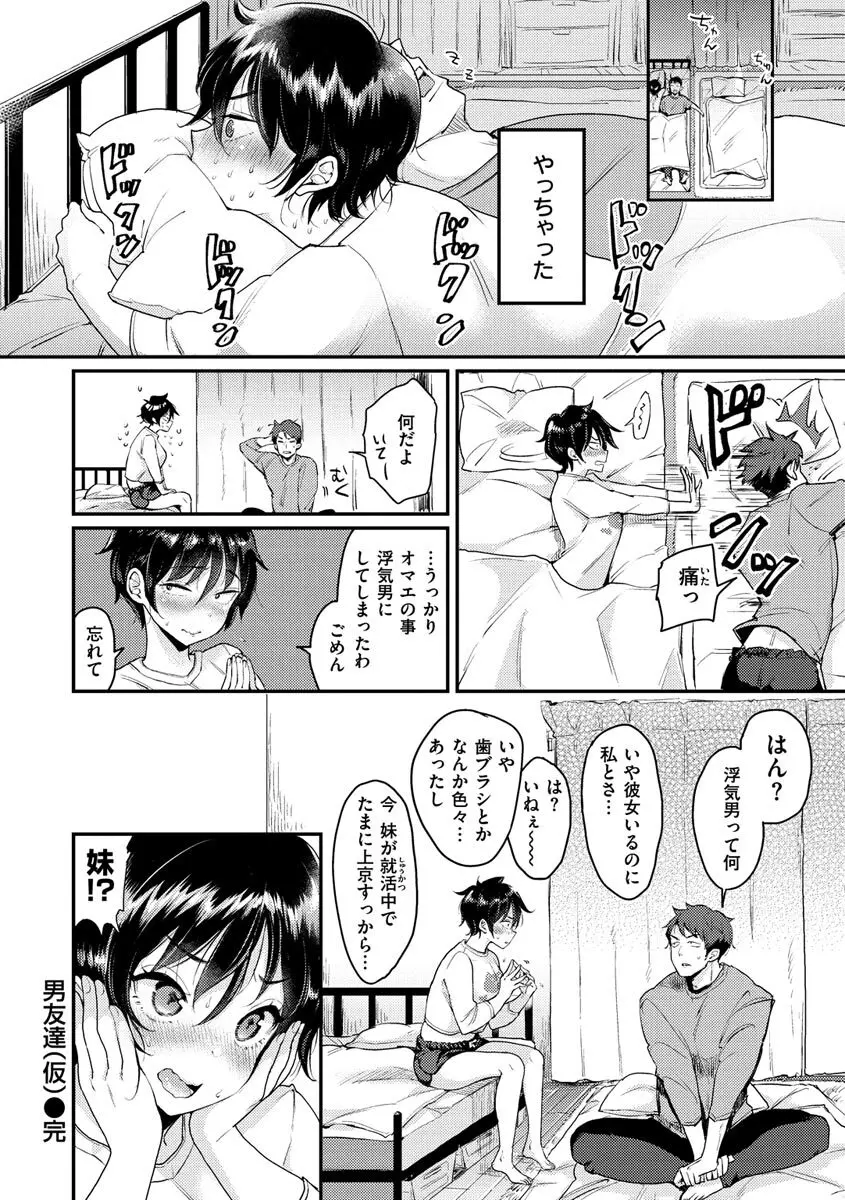 断れない系 Page.154