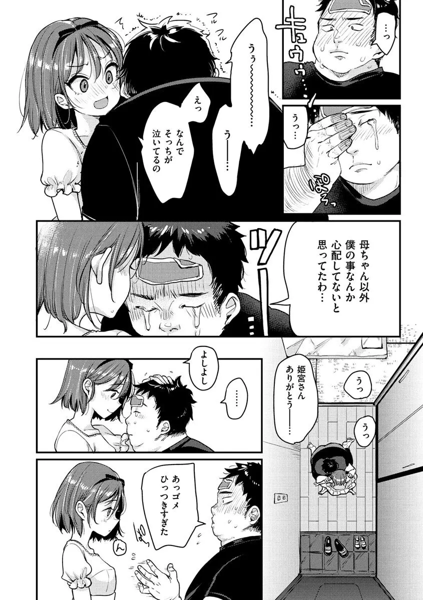 断れない系 Page.160