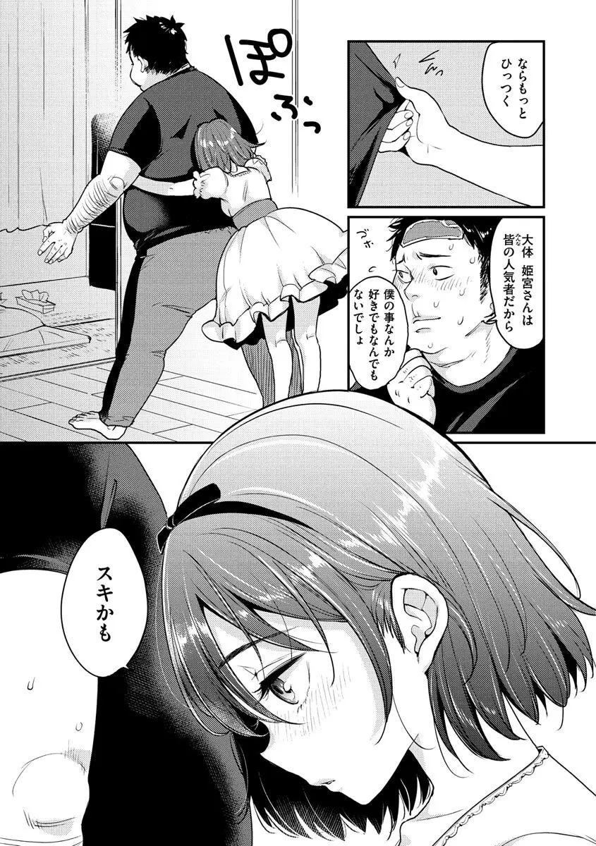 断れない系 Page.161