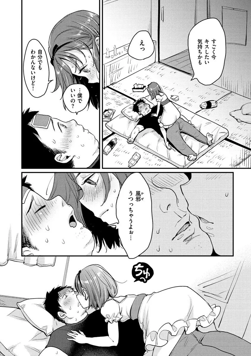 断れない系 Page.162