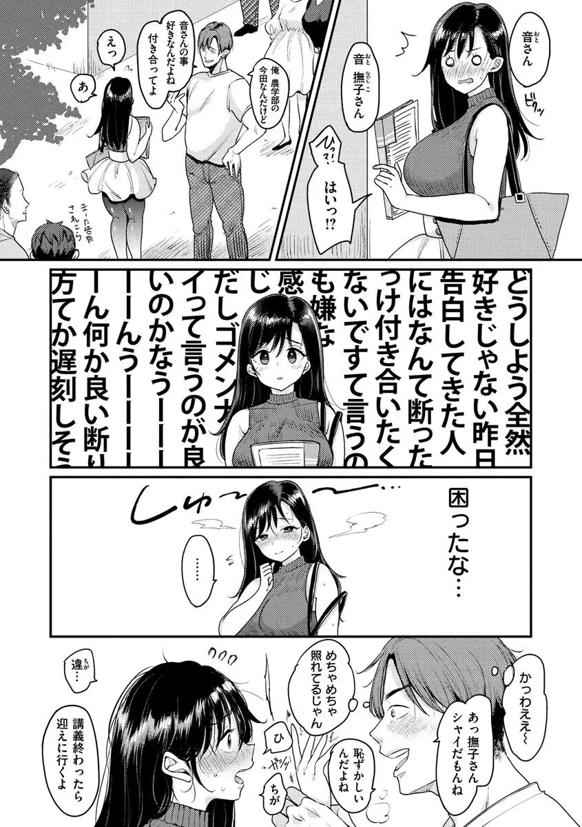 断れない系 Page.24