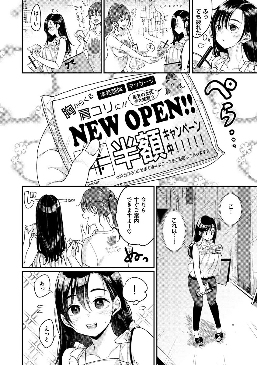 断れない系 Page.52