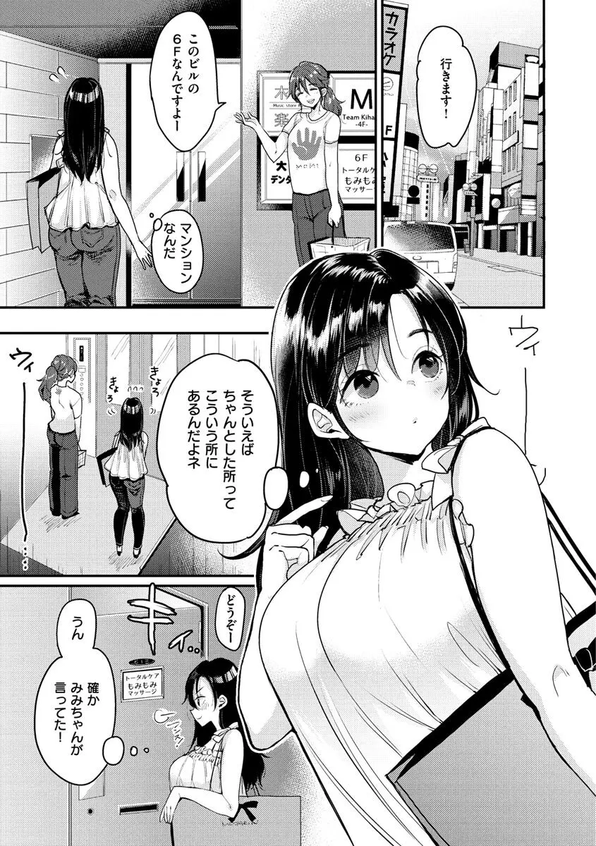 断れない系 Page.53