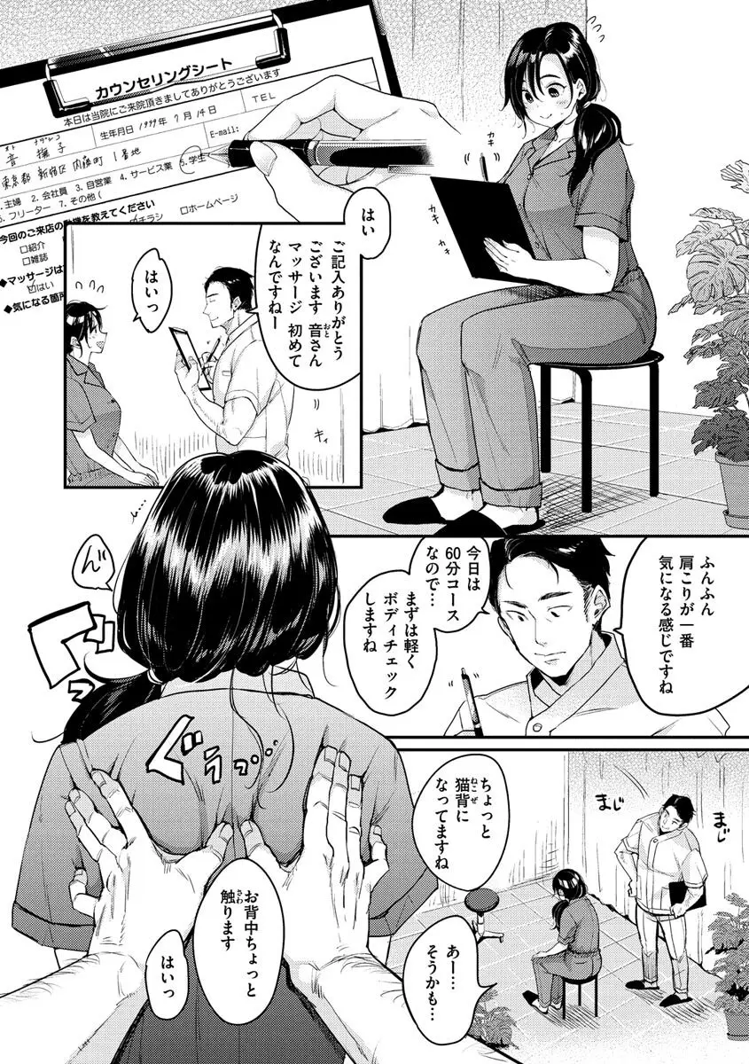 断れない系 Page.54