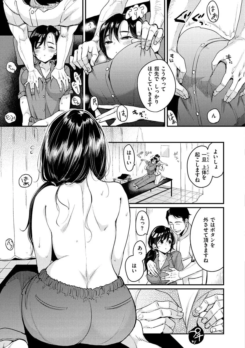 断れない系 Page.61