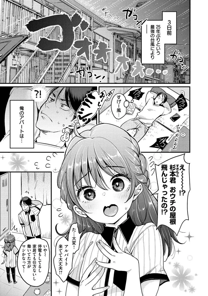 断れない系 Page.77