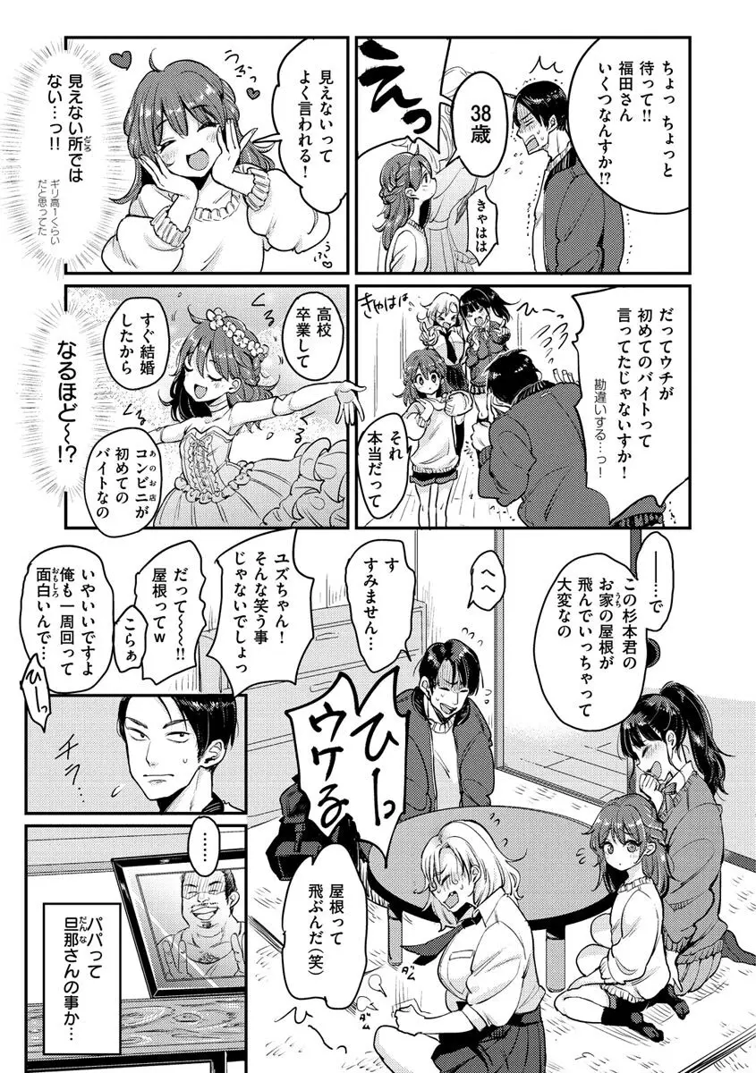 断れない系 Page.81