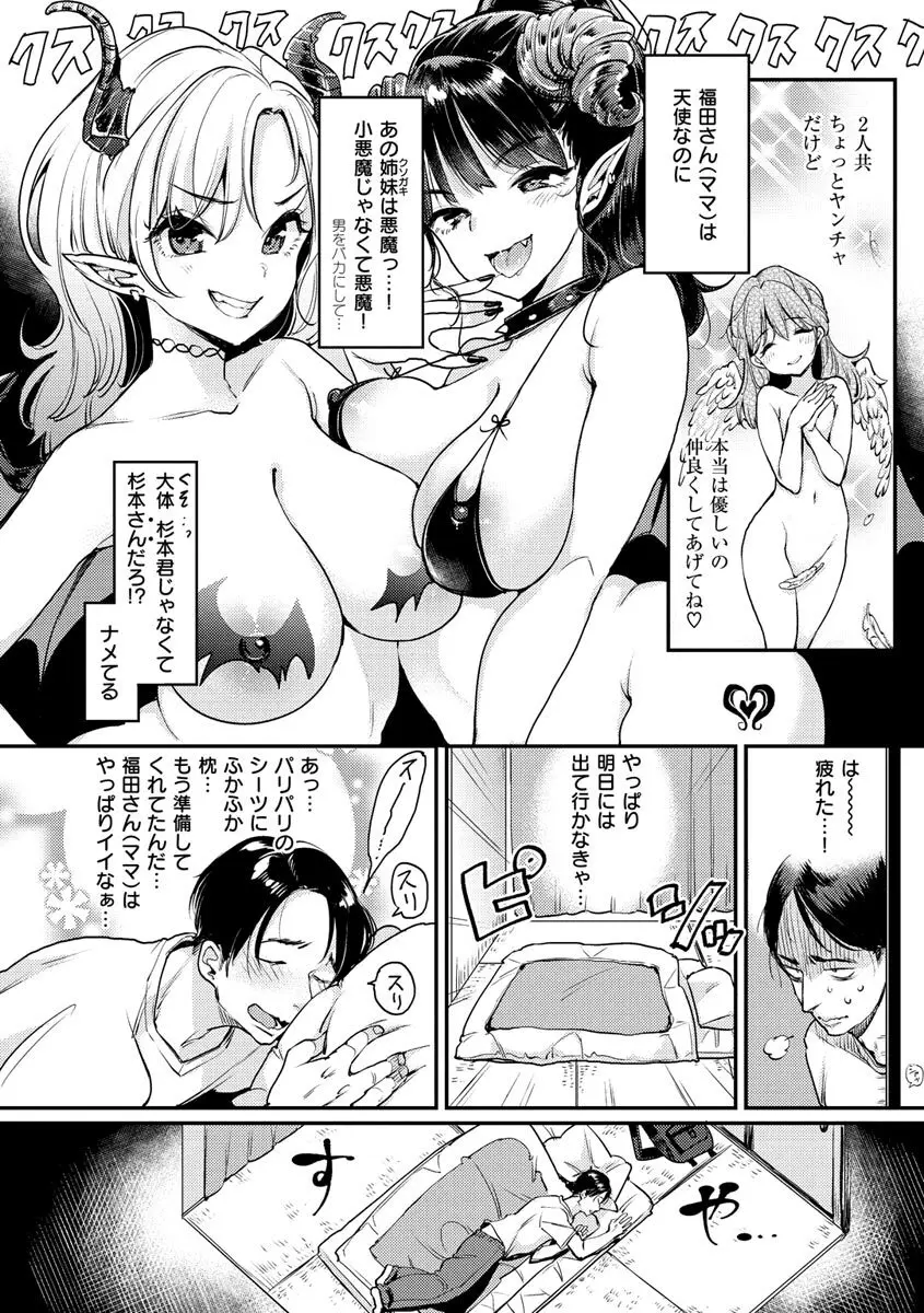 断れない系 Page.84