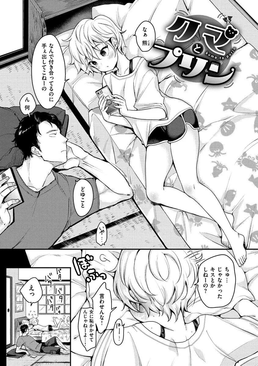 断れない系 Page.95