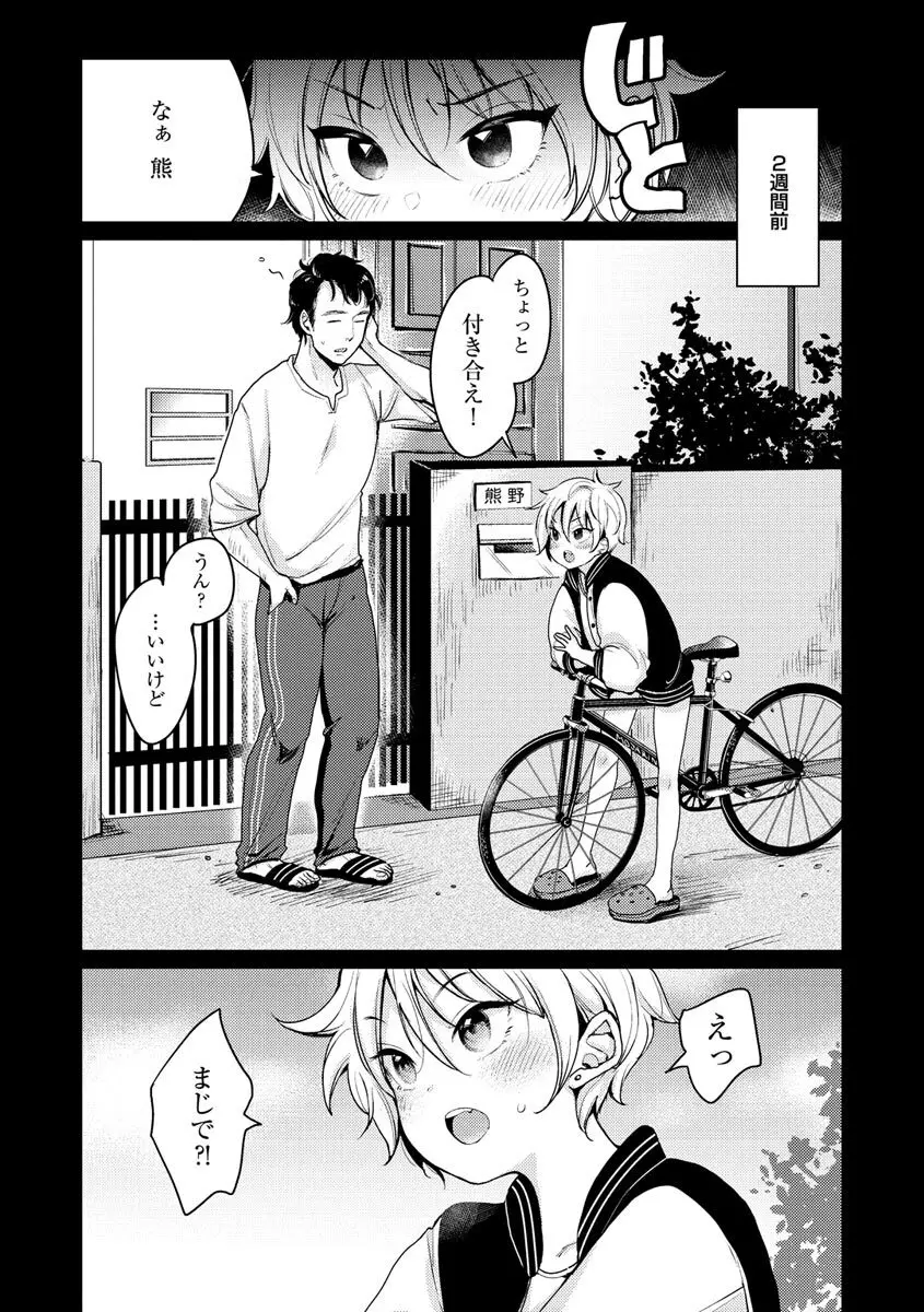 断れない系 Page.97