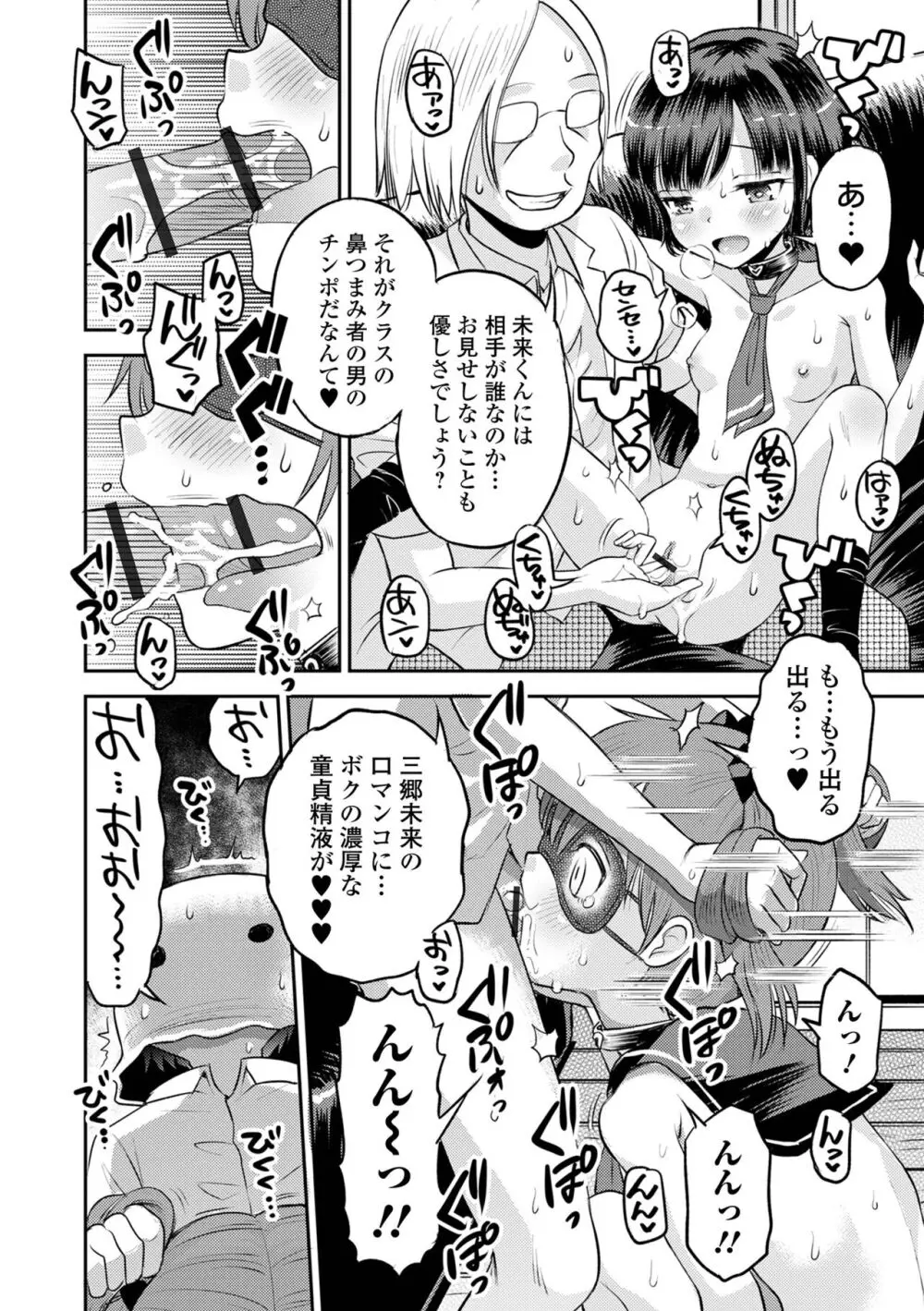 COMIC オルガ vol.59 Page.20