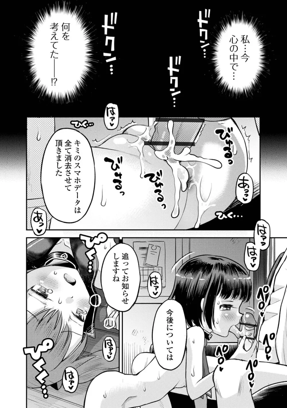 COMIC オルガ vol.59 Page.30