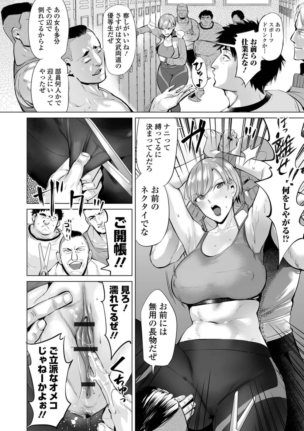 COMIC オルガ vol.59 Page.38