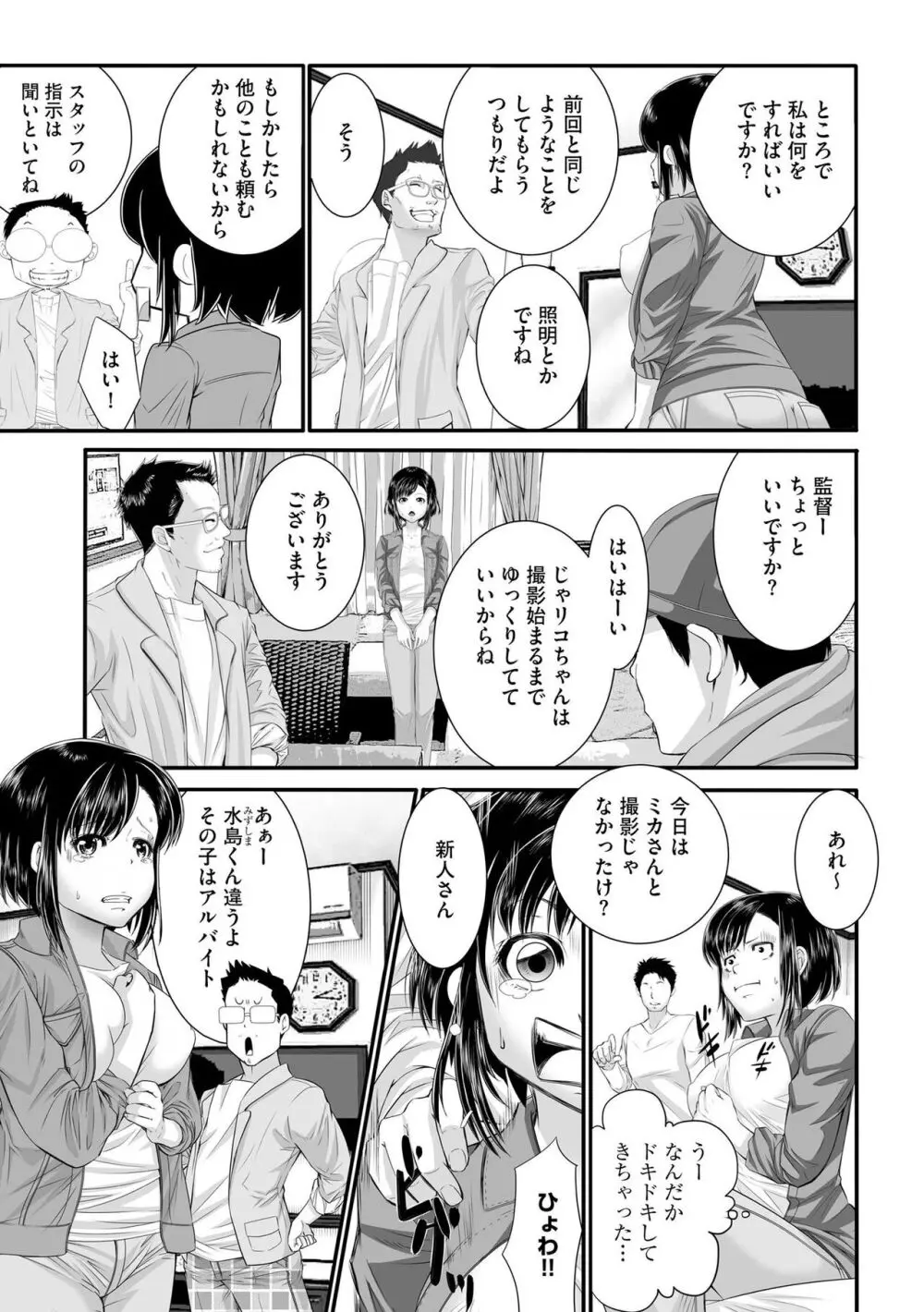 ラブホ清掃員をしていた私がAVデビューをした理由 第02巻 Page.10