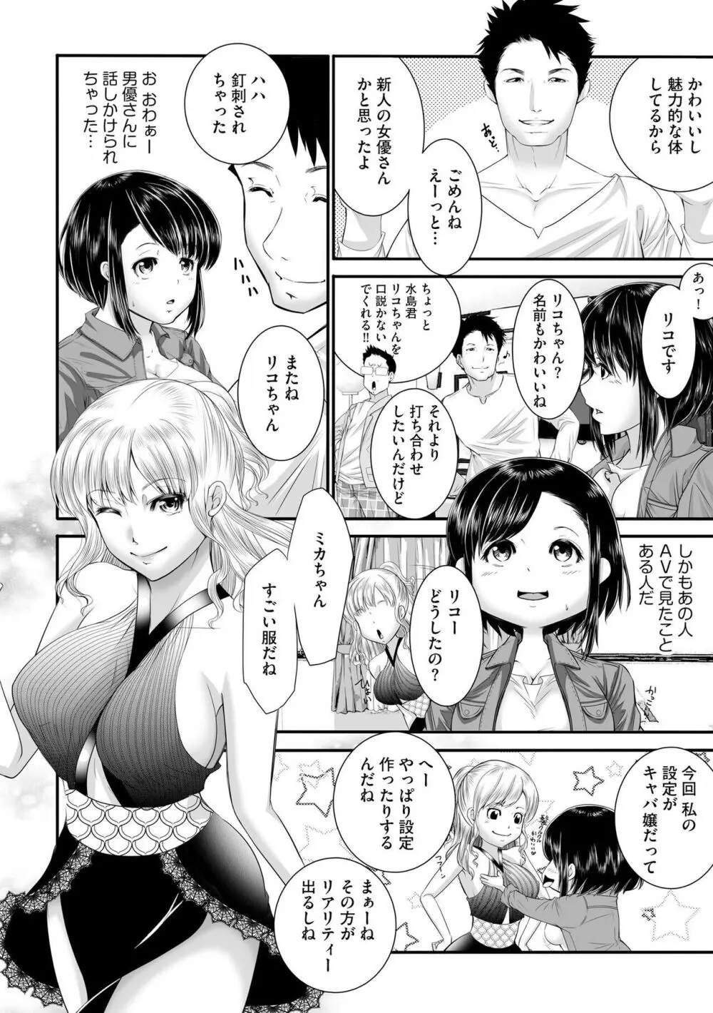 ラブホ清掃員をしていた私がAVデビューをした理由 第02巻 Page.11