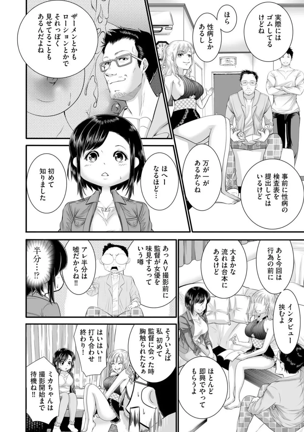 ラブホ清掃員をしていた私がAVデビューをした理由 第02巻 Page.13