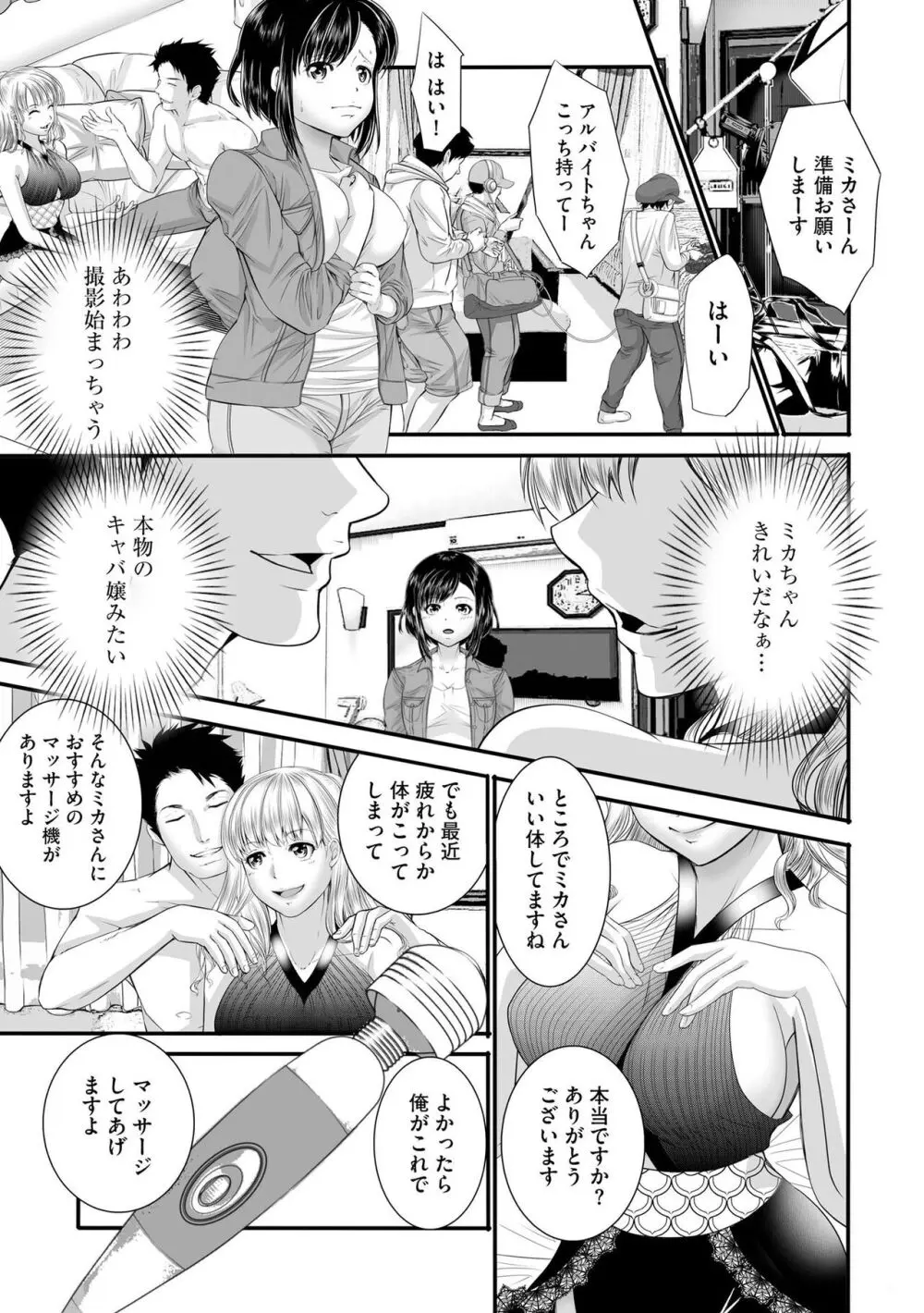 ラブホ清掃員をしていた私がAVデビューをした理由 第02巻 Page.14