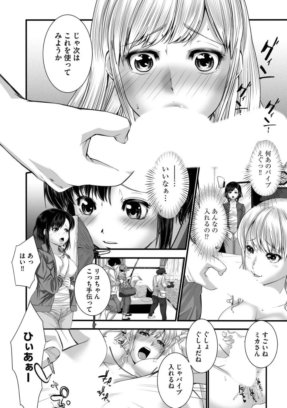 ラブホ清掃員をしていた私がAVデビューをした理由 第02巻 Page.19