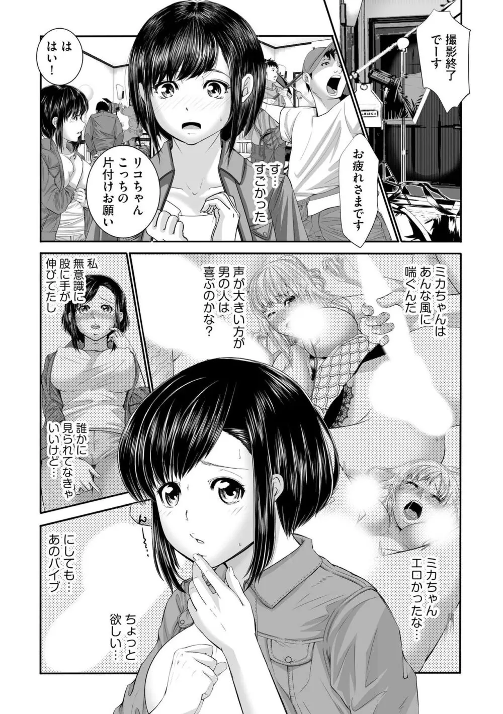 ラブホ清掃員をしていた私がAVデビューをした理由 第02巻 Page.30