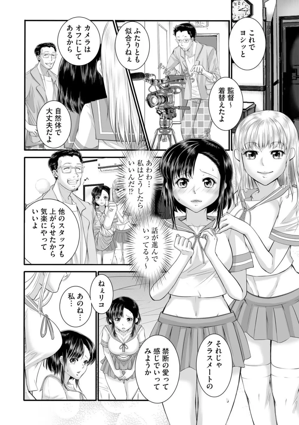 ラブホ清掃員をしていた私がAVデビューをした理由 第02巻 Page.34