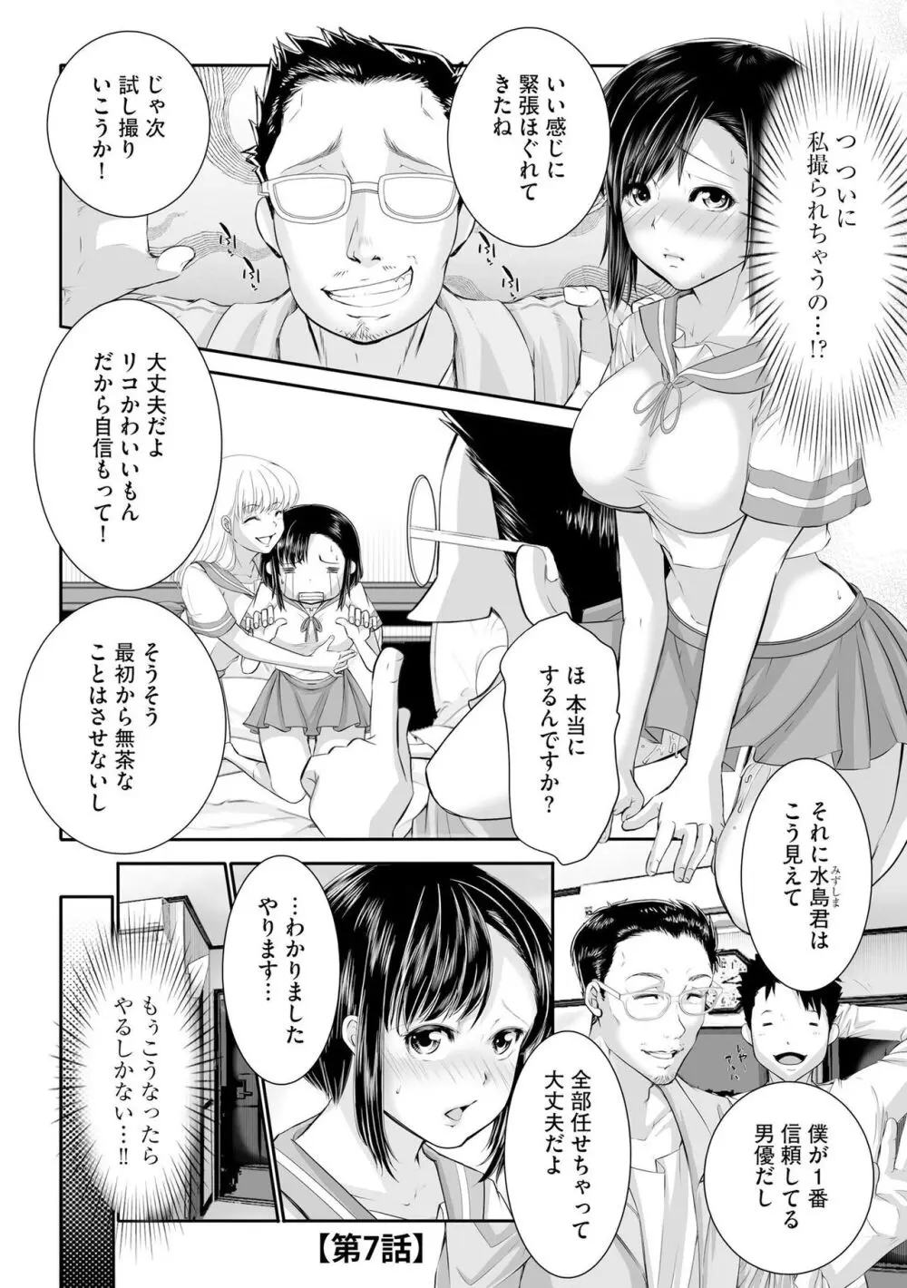 ラブホ清掃員をしていた私がAVデビューをした理由 第02巻 Page.46