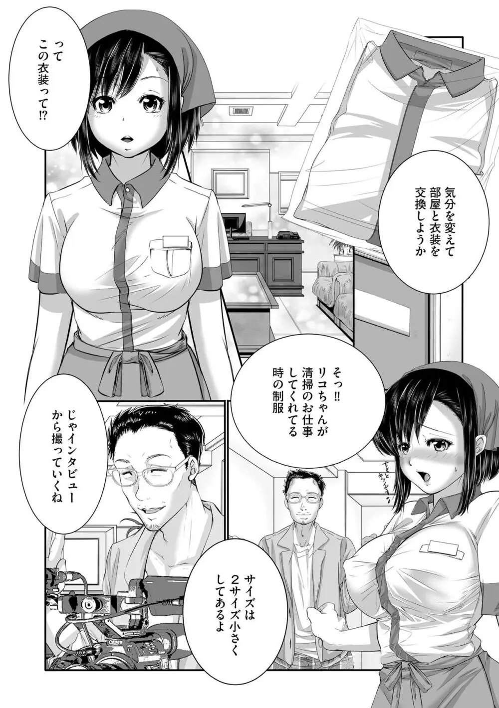 ラブホ清掃員をしていた私がAVデビューをした理由 第02巻 Page.47