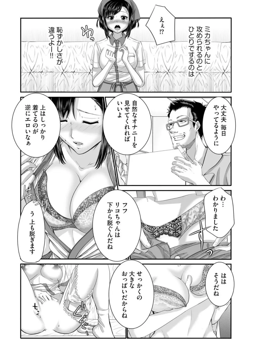 ラブホ清掃員をしていた私がAVデビューをした理由 第02巻 Page.50