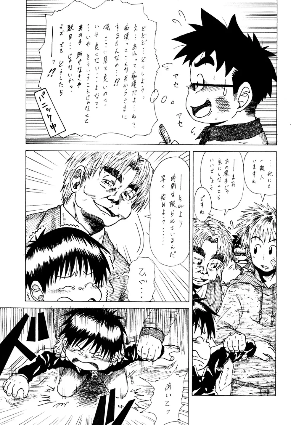 とある不運の性交少年 -痴漢電車- Page.10