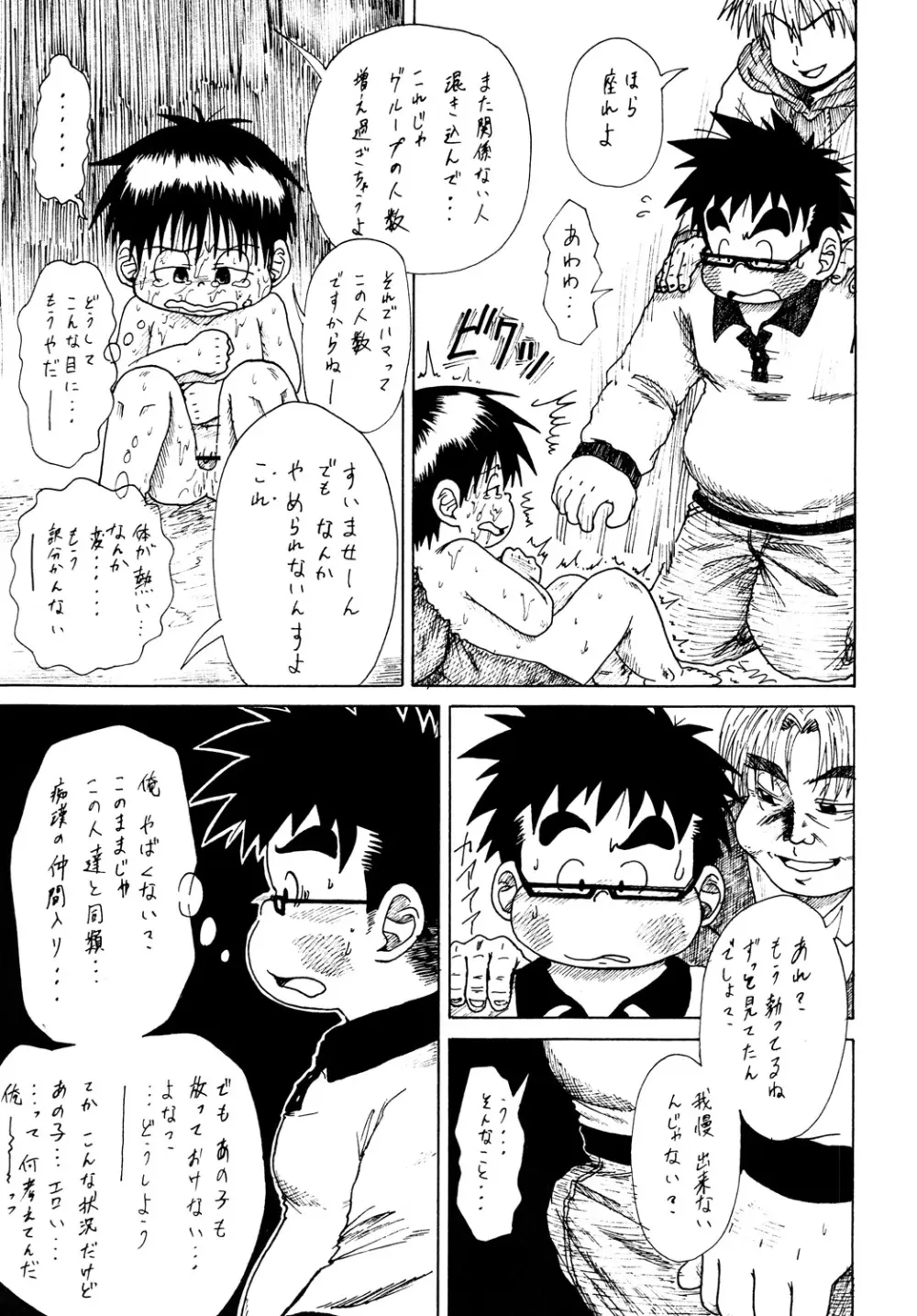 とある不運の性交少年 -痴漢電車- Page.24