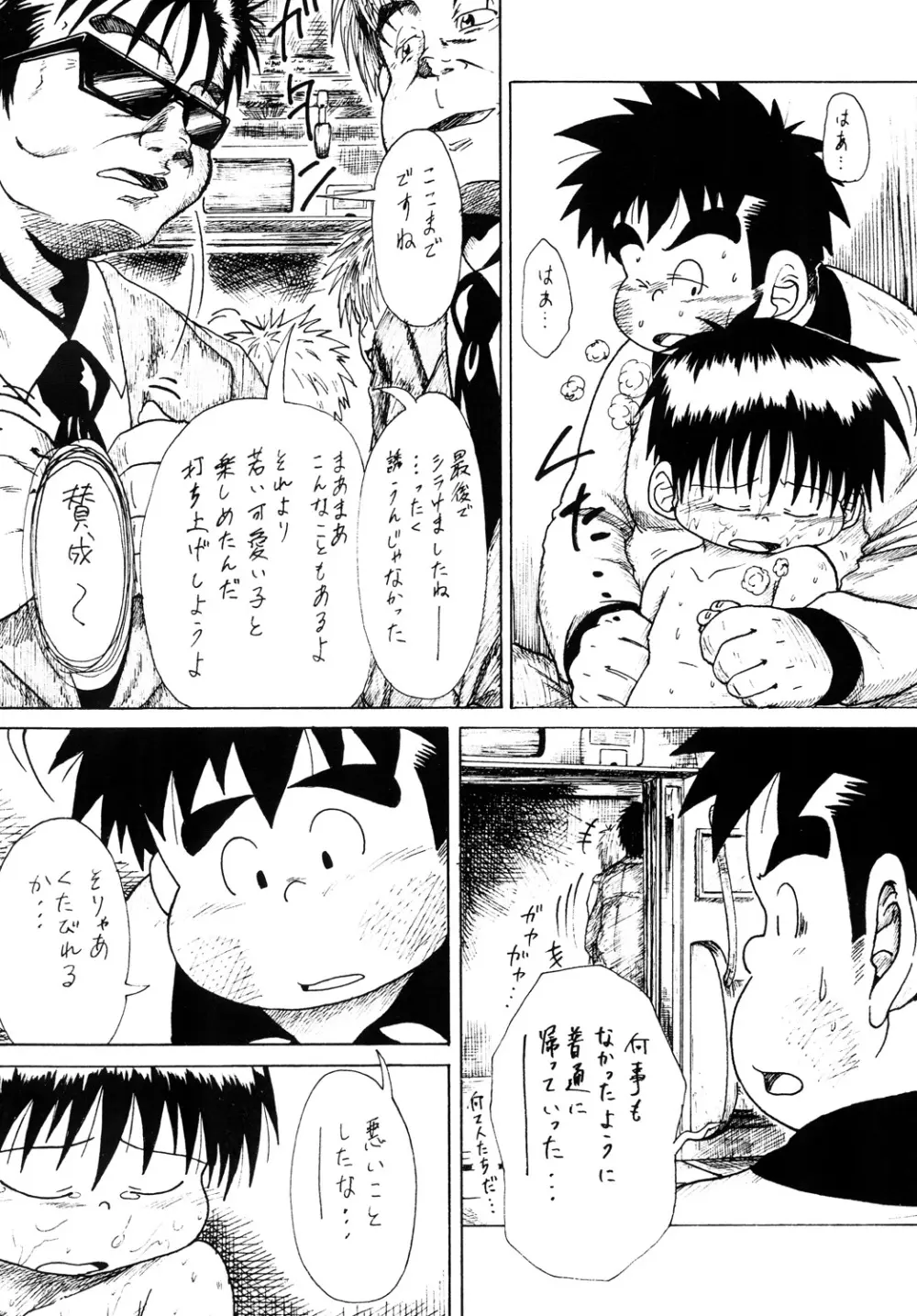 とある不運の性交少年 -痴漢電車- Page.37