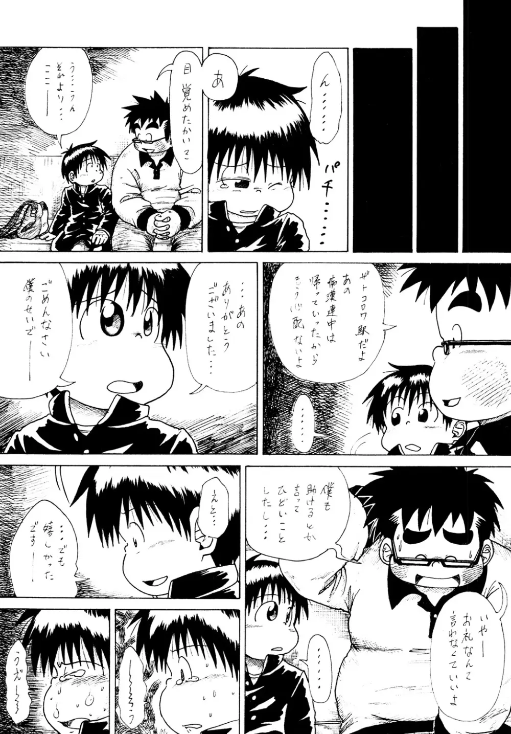 とある不運の性交少年 -痴漢電車- Page.38