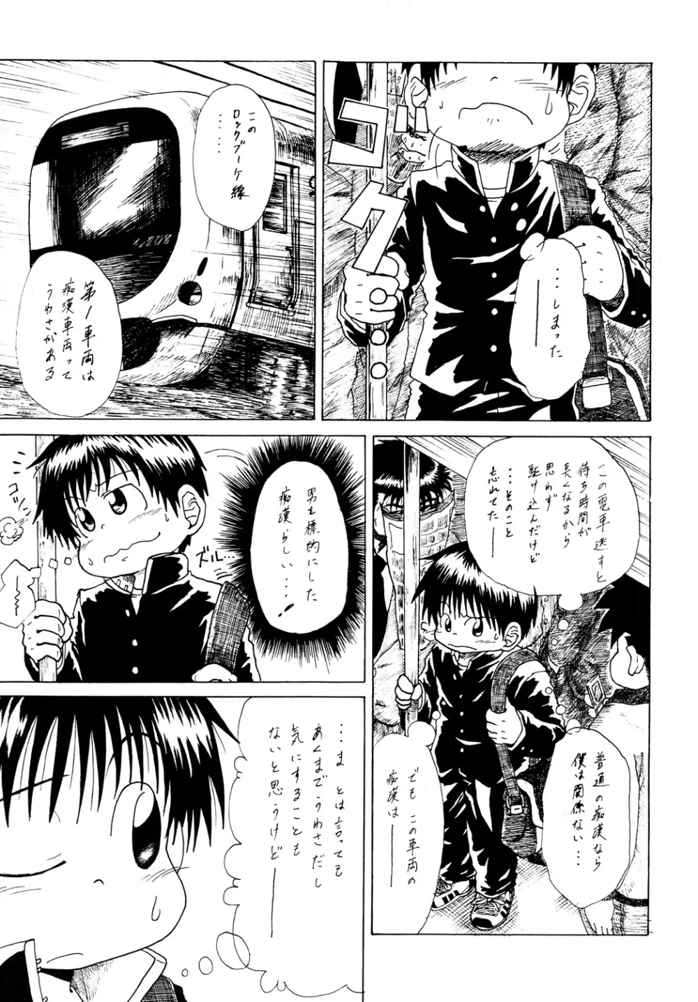 とある不運の性交少年 -痴漢電車- Page.4