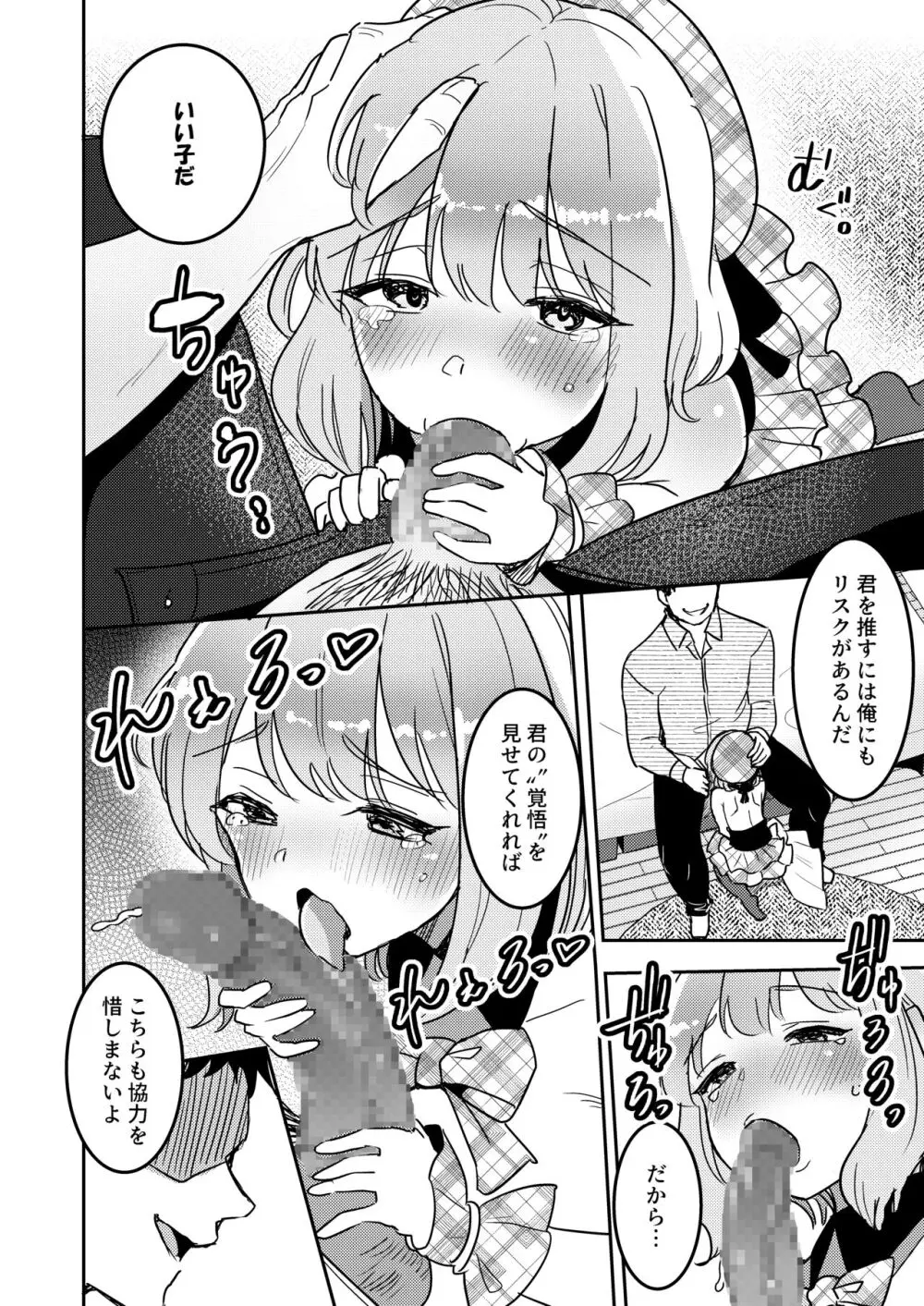 狙われたアイドル志望の優里ちゃん Page.13